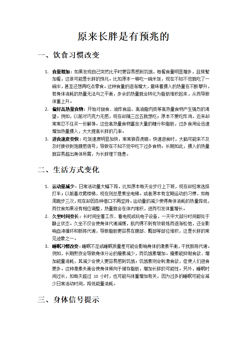 原来长胖是有预兆的