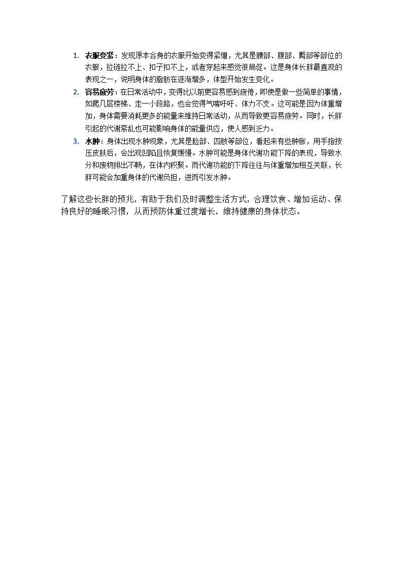 原来长胖是有预兆的第2页