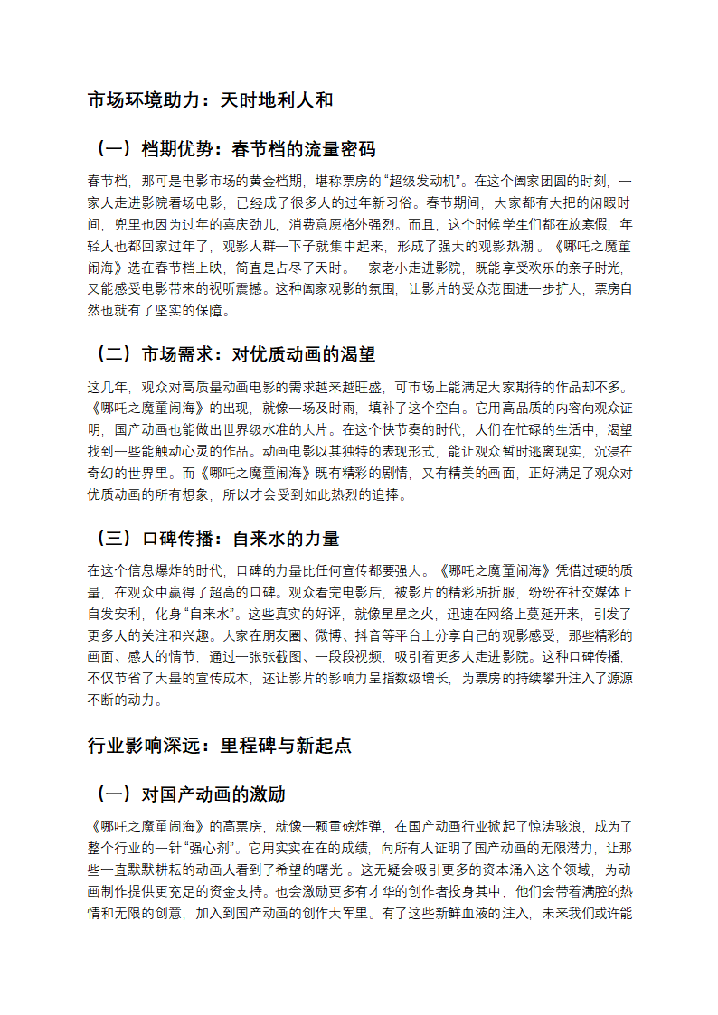 《哪吒之魔童闹海》票房预破142亿第2页