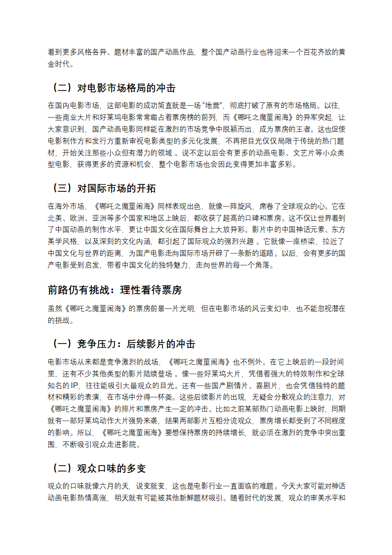 《哪吒之魔童闹海》票房预破142亿第3页