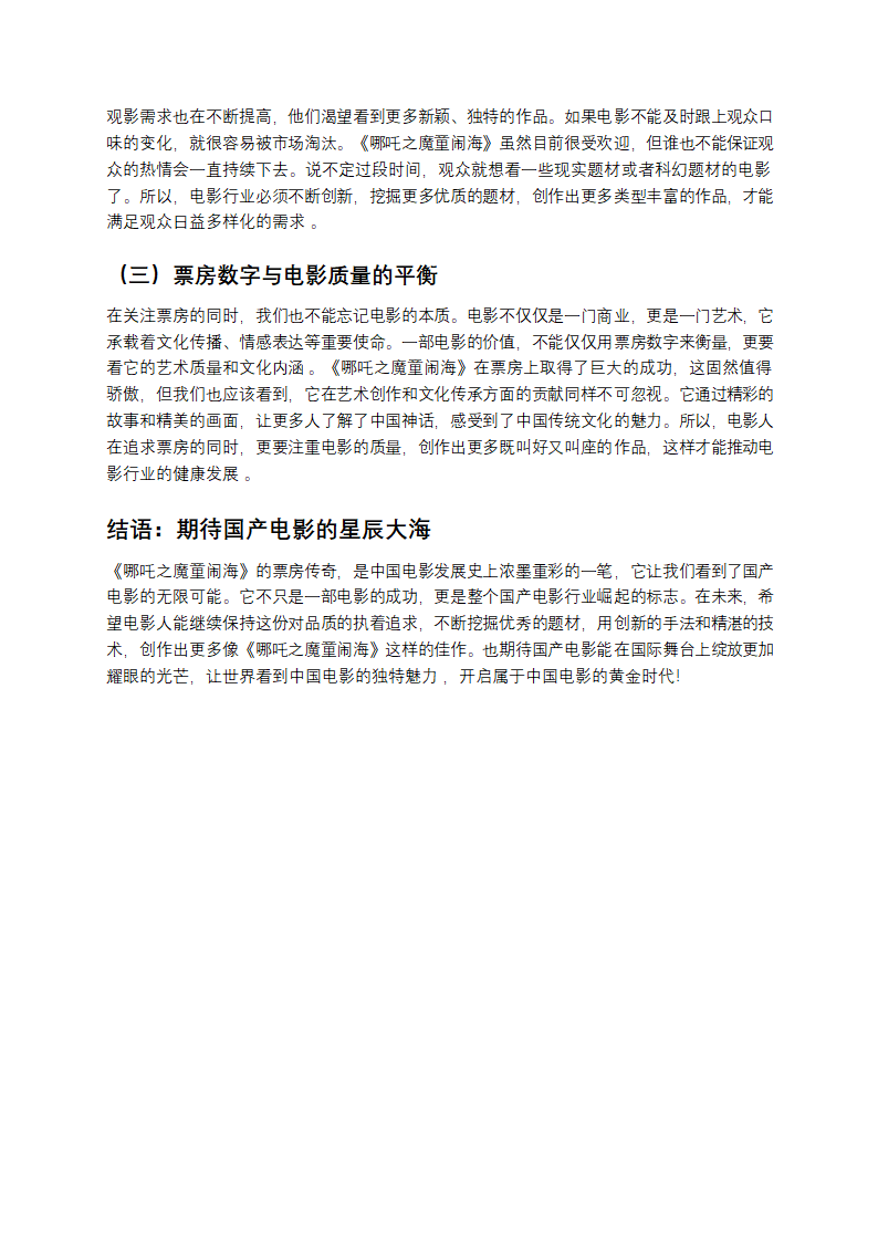 《哪吒之魔童闹海》票房预破142亿第4页