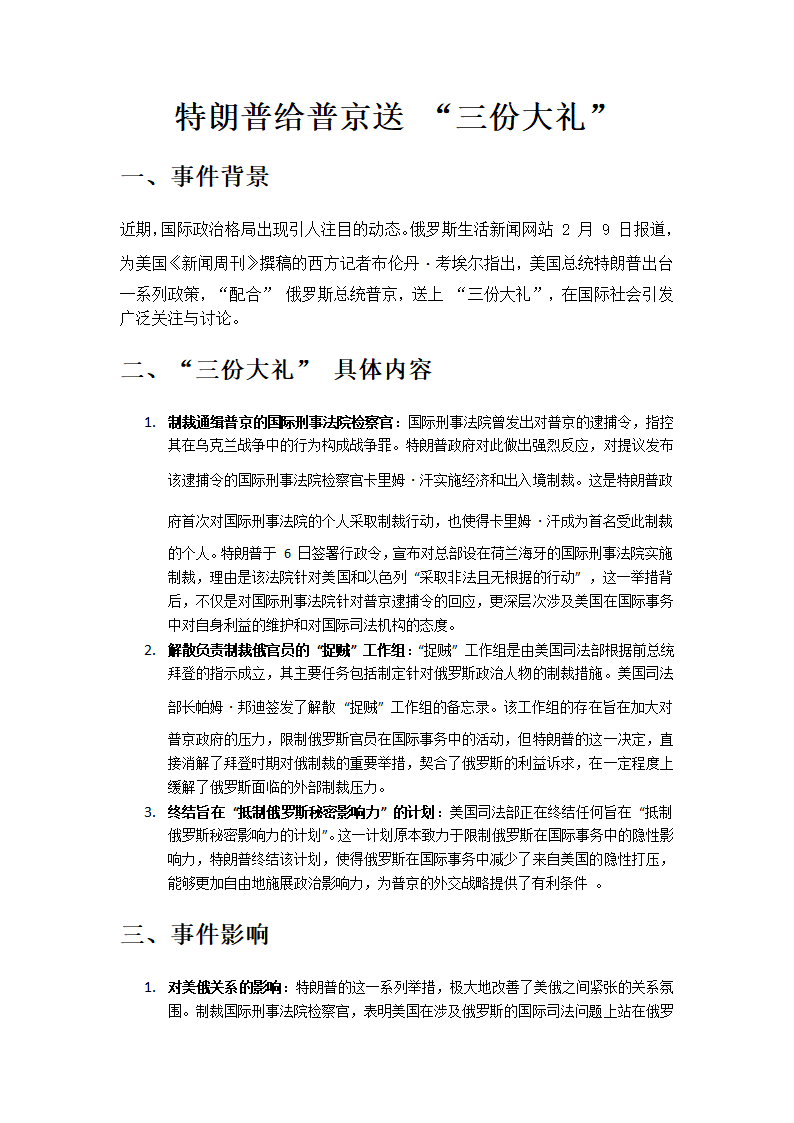 特朗普给普京送 “三份大礼”第1页