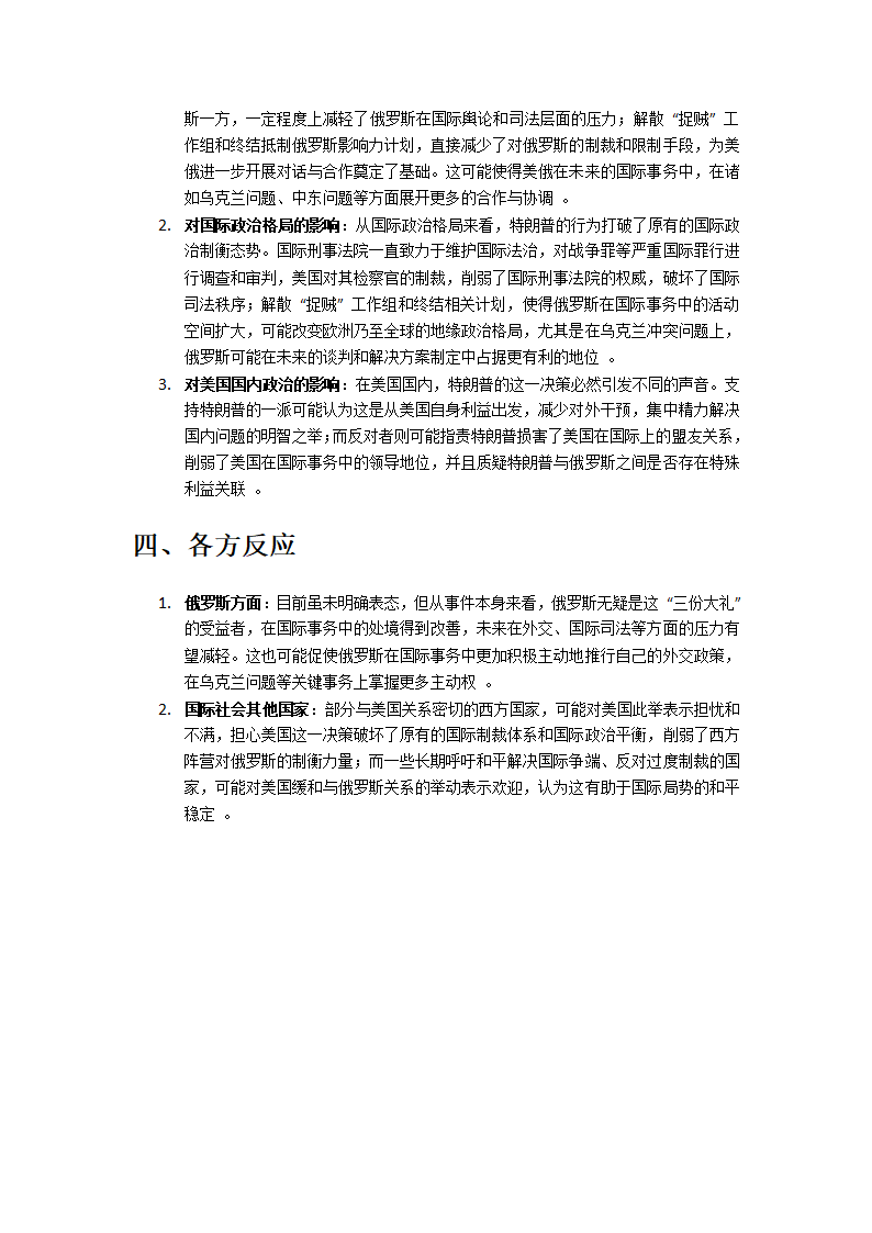 特朗普给普京送 “三份大礼”第2页