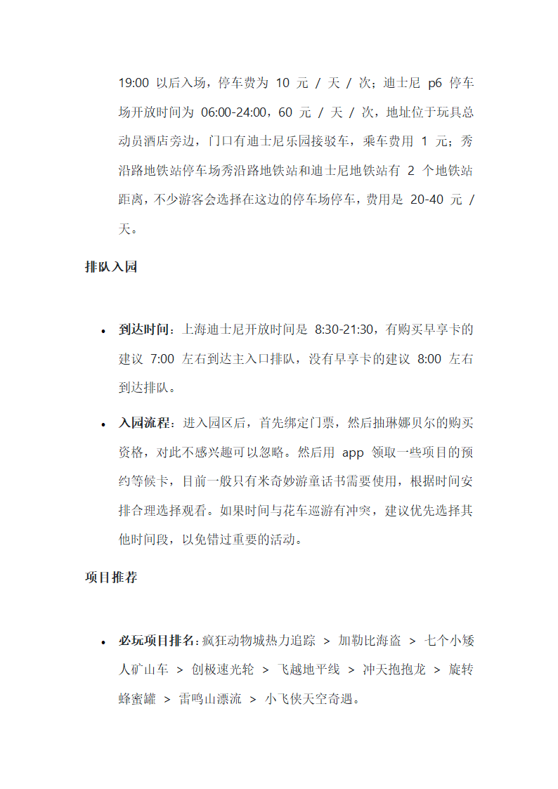 迪士尼的游玩指南第4页