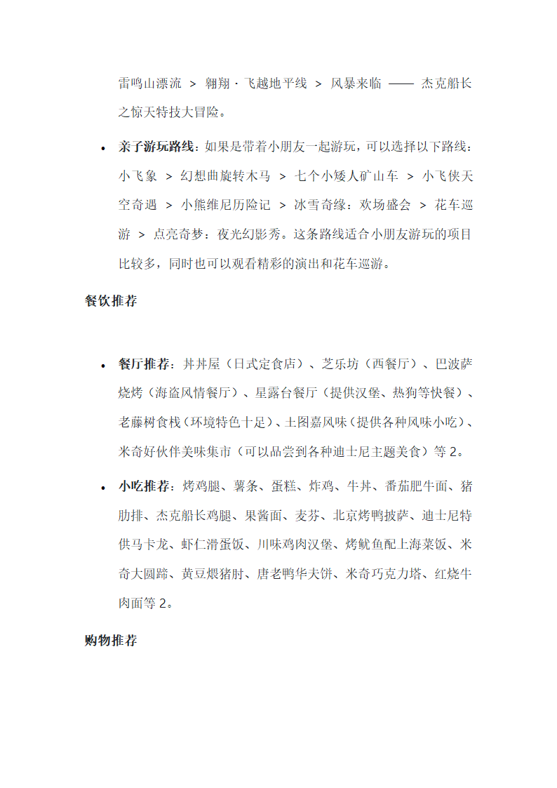 迪士尼的游玩指南第6页