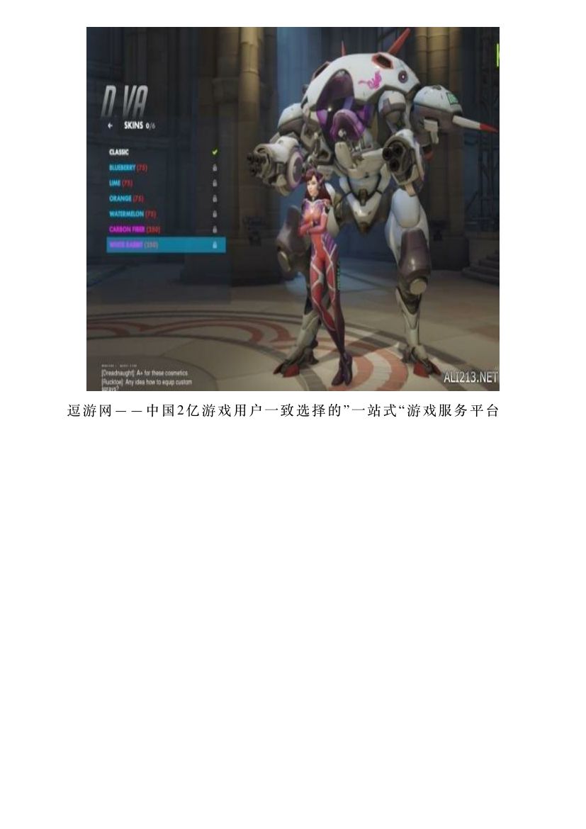 《守望先锋》DVA皮肤介绍第4页