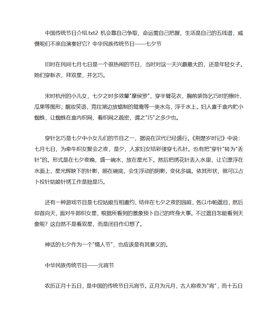 中国传统节日介绍