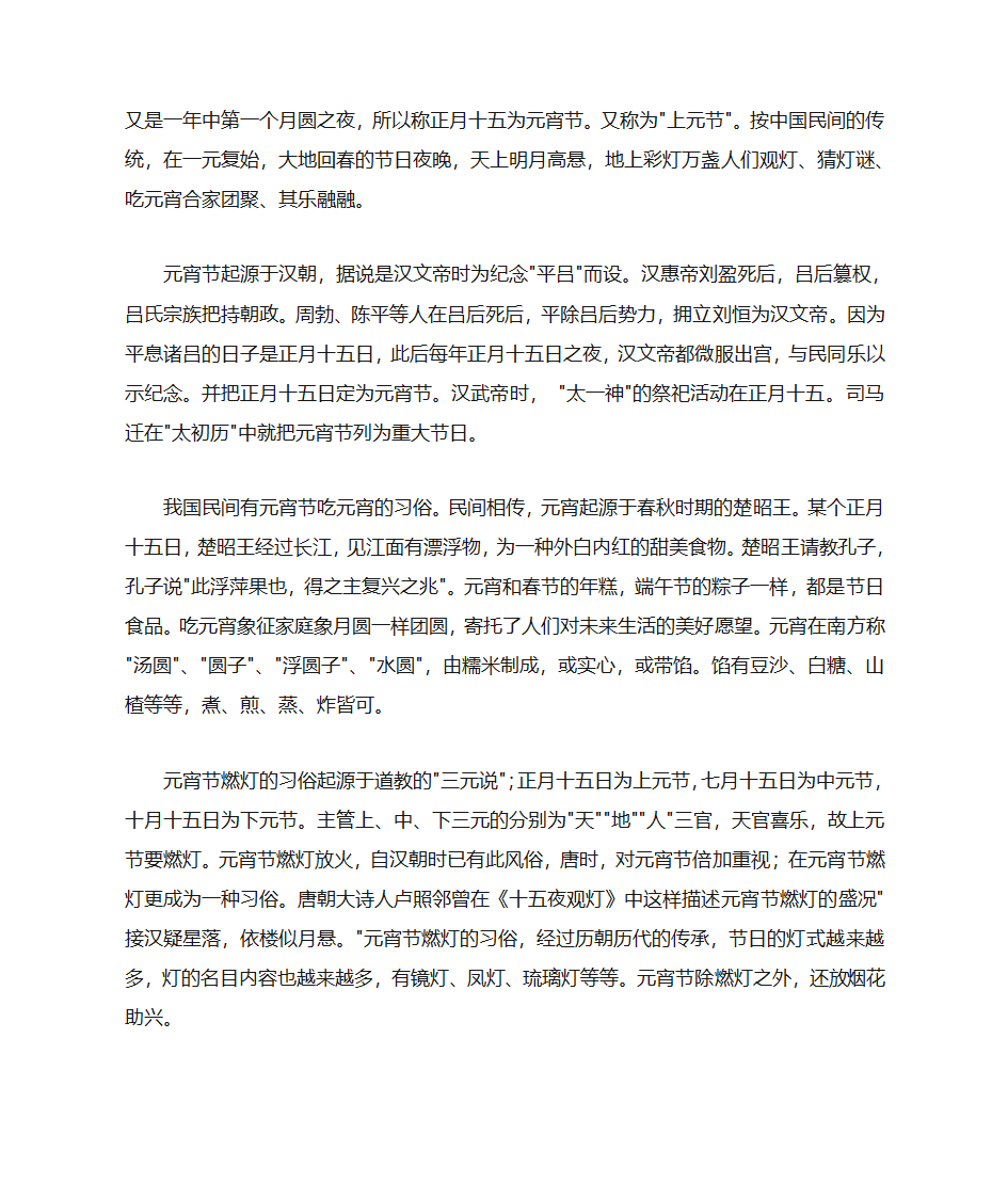 中国传统节日介绍第2页