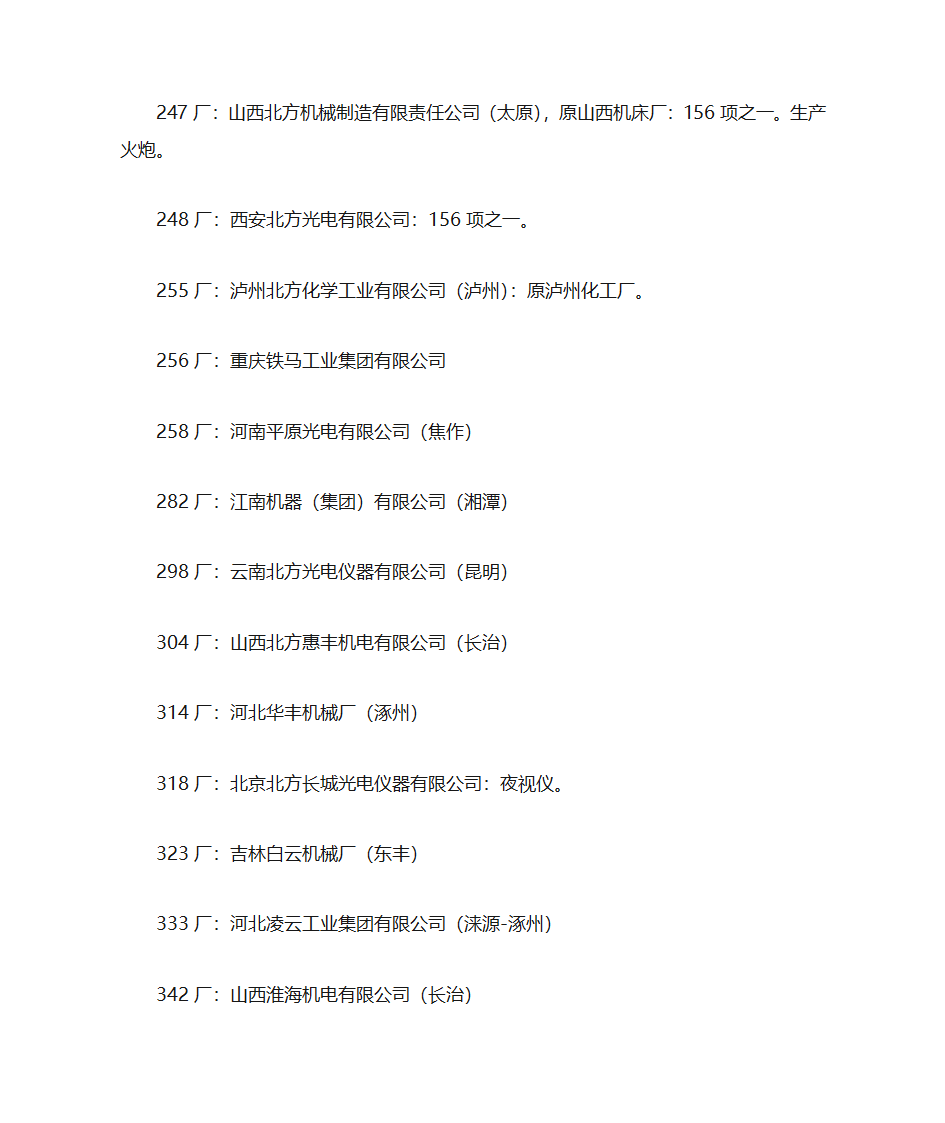 兵器工业编制第2页