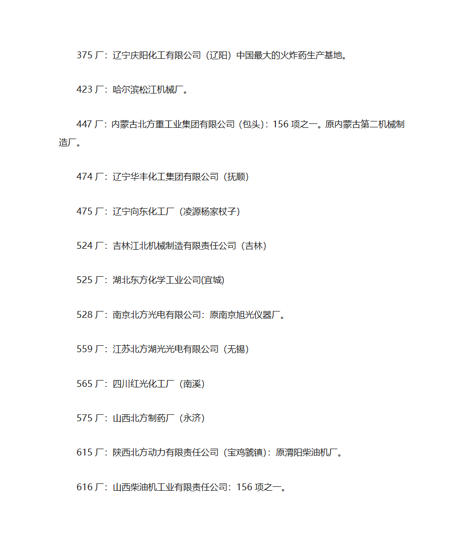 兵器工业编制第3页