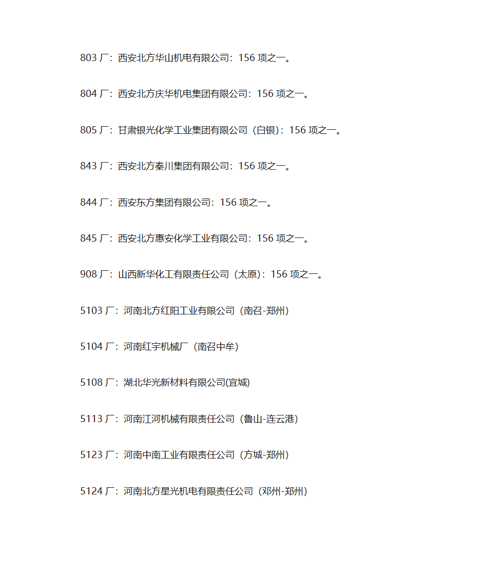 兵器工业编制第5页