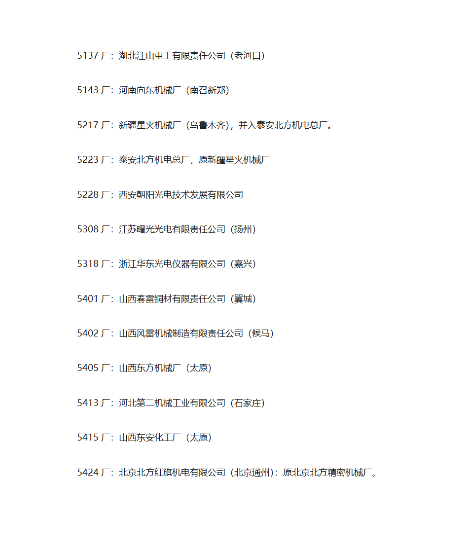 兵器工业编制第6页