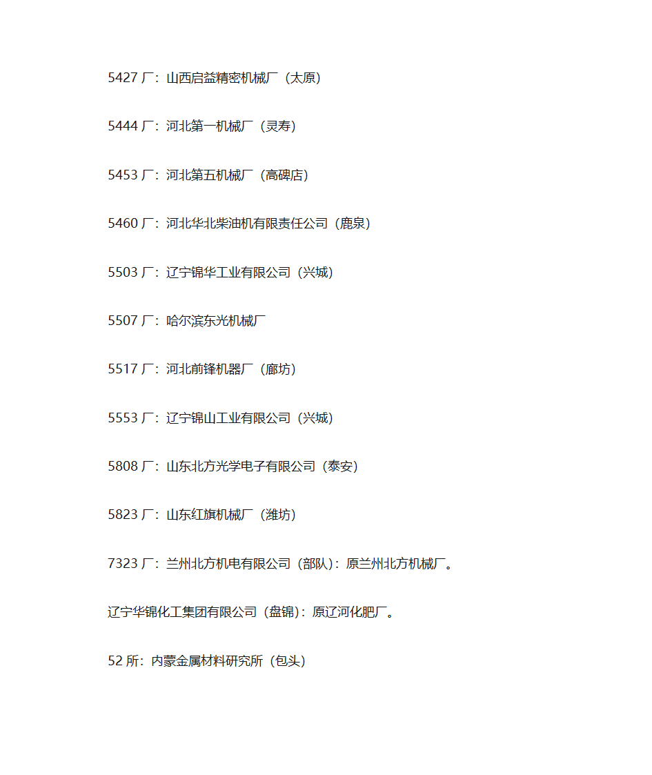 兵器工业编制第7页