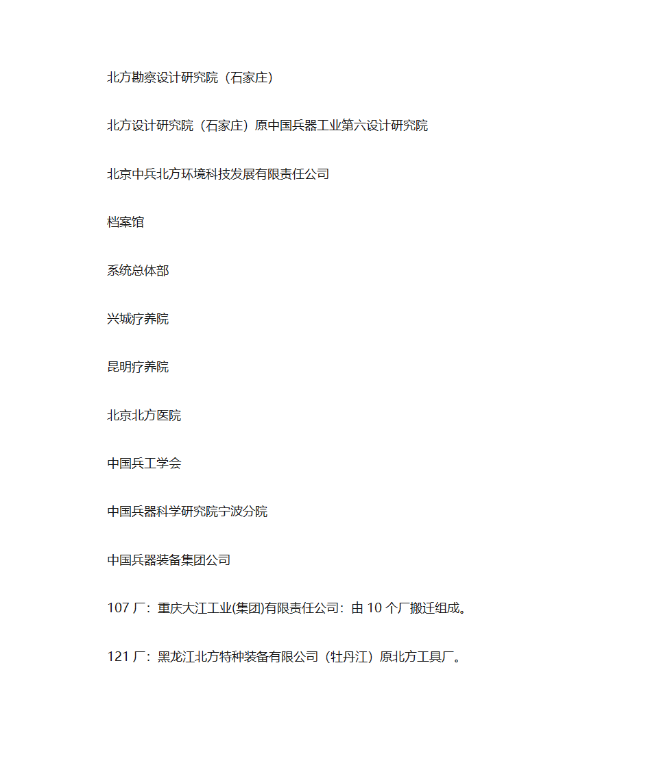 兵器工业编制第10页