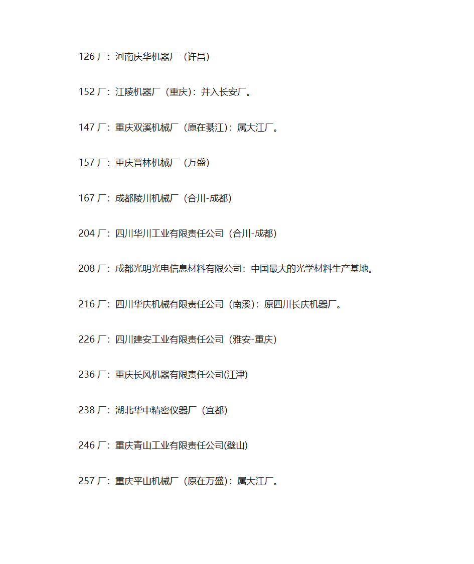 兵器工业编制第11页