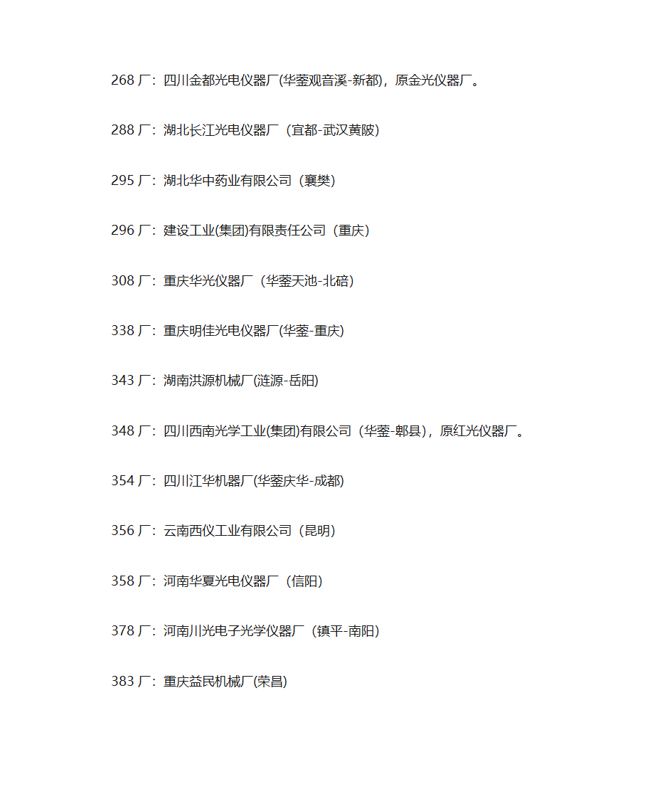 兵器工业编制第12页