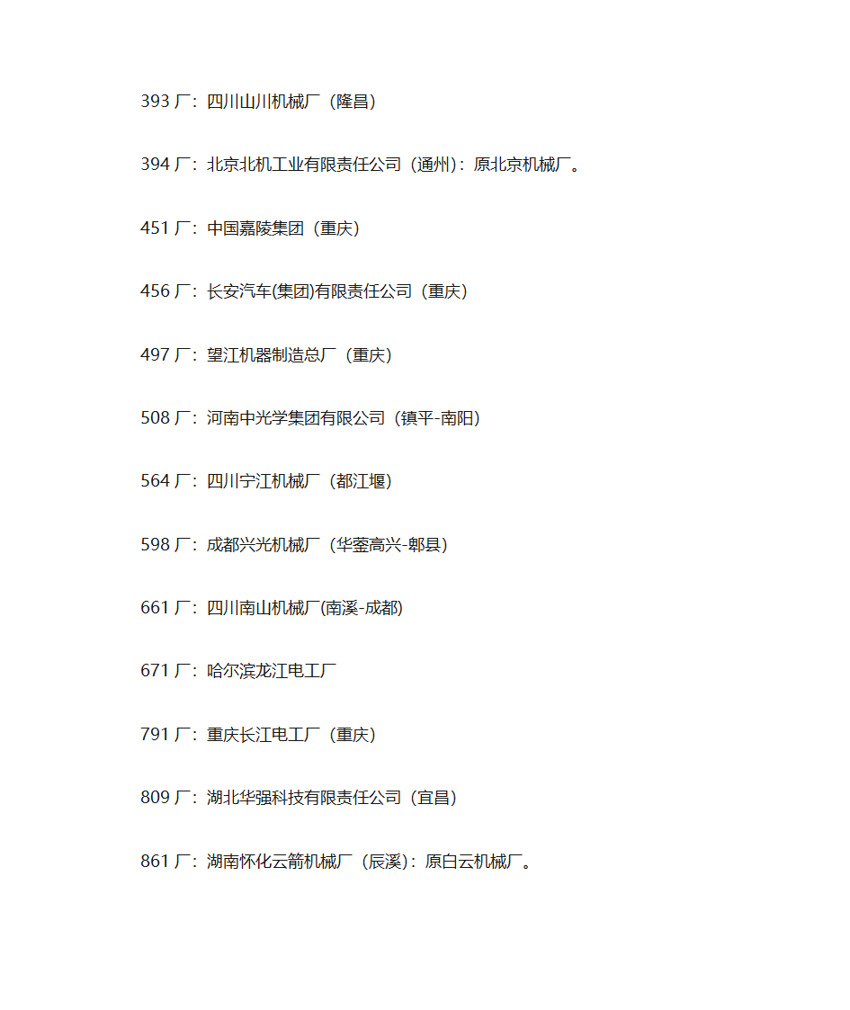 兵器工业编制第13页