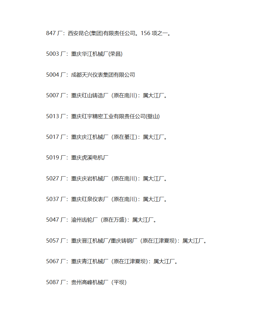 兵器工业编制第14页