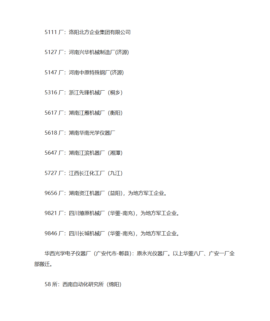 兵器工业编制第15页