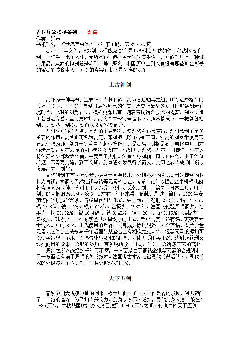 古代兵器揭秘系列第1页