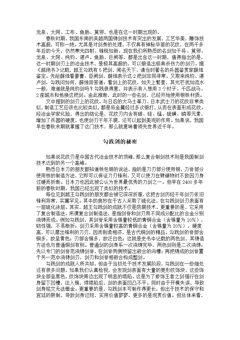 古代兵器揭秘系列第2页