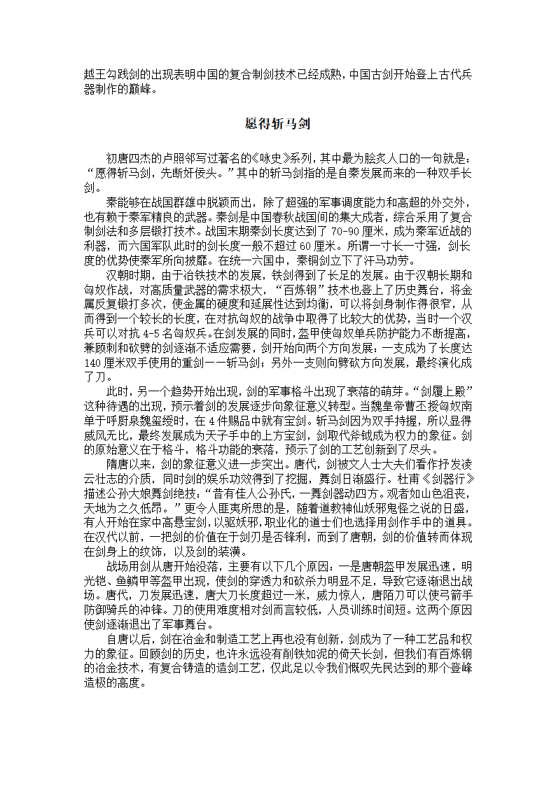 古代兵器揭秘系列第3页