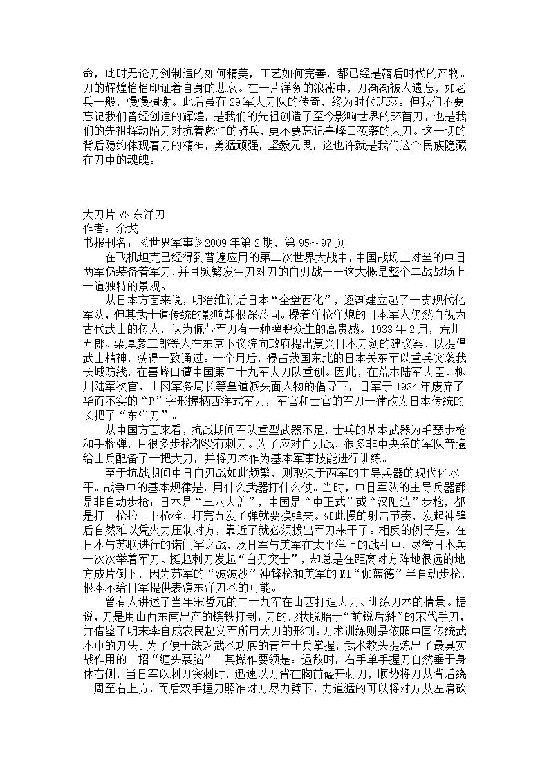 古代兵器揭秘系列第7页