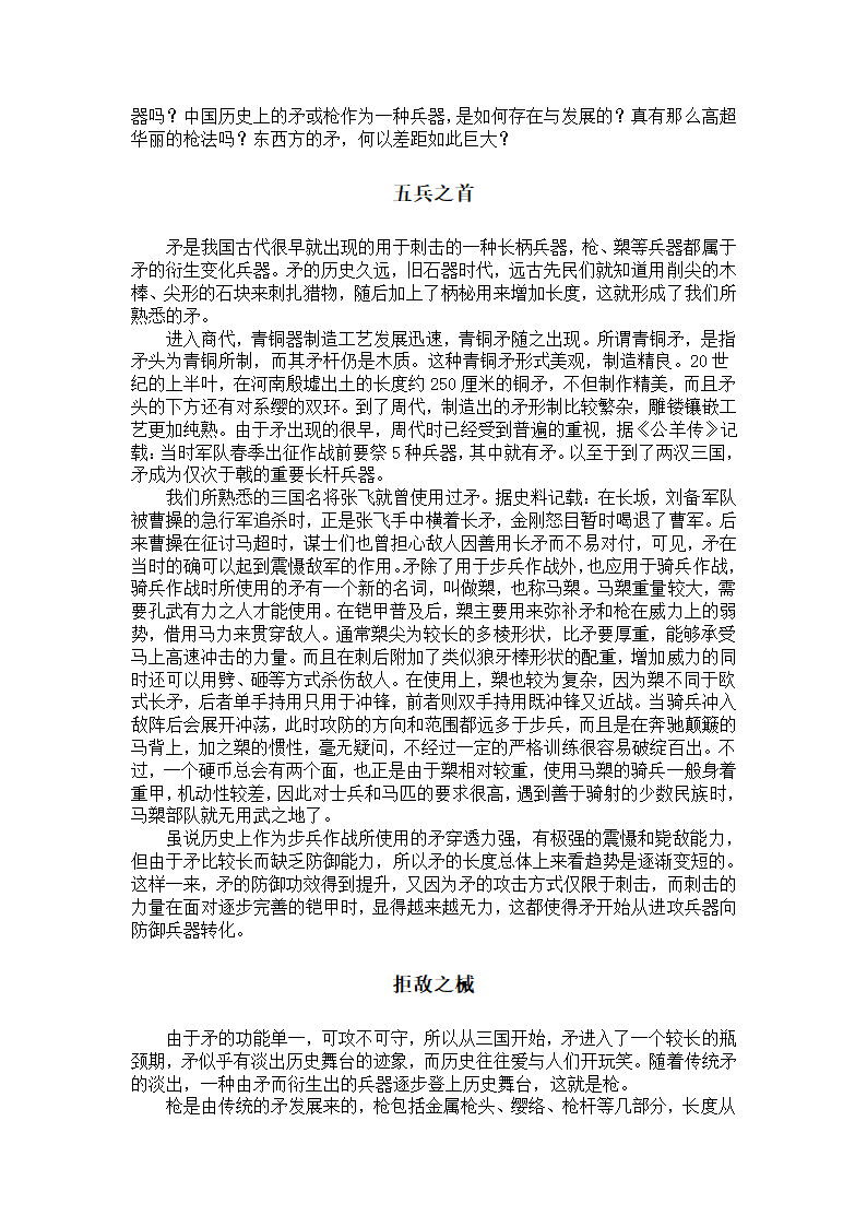 古代兵器揭秘系列第10页