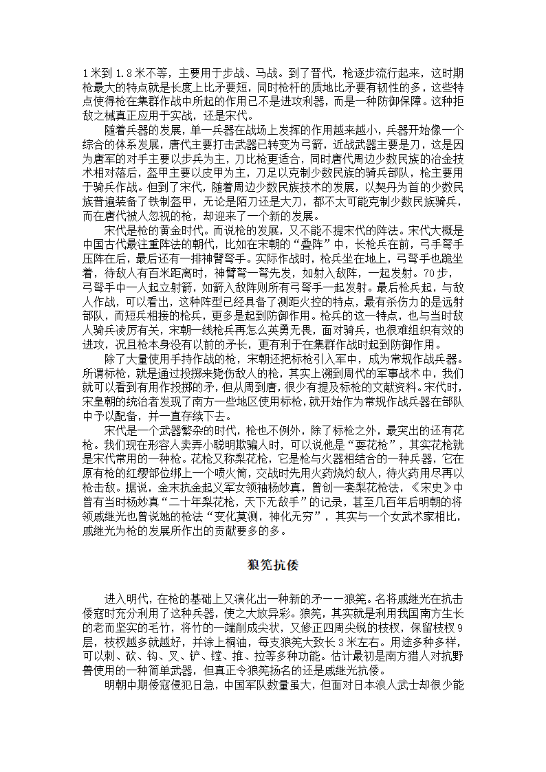 古代兵器揭秘系列第11页