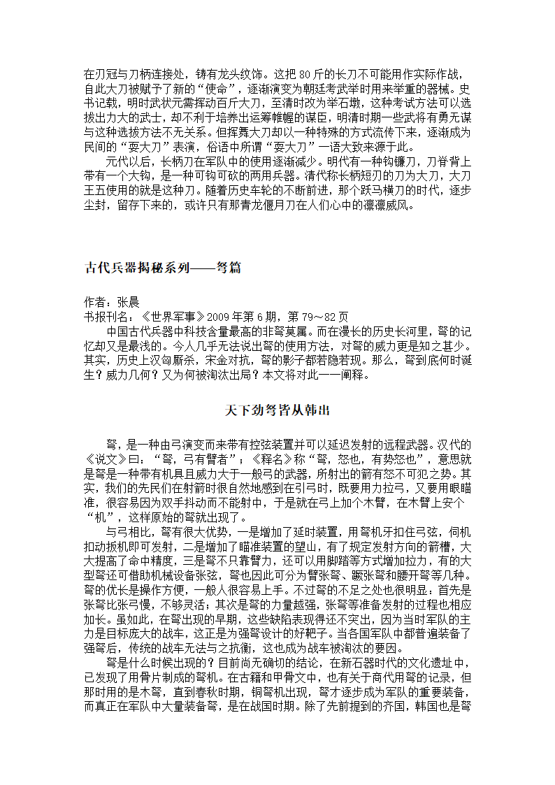 古代兵器揭秘系列第16页