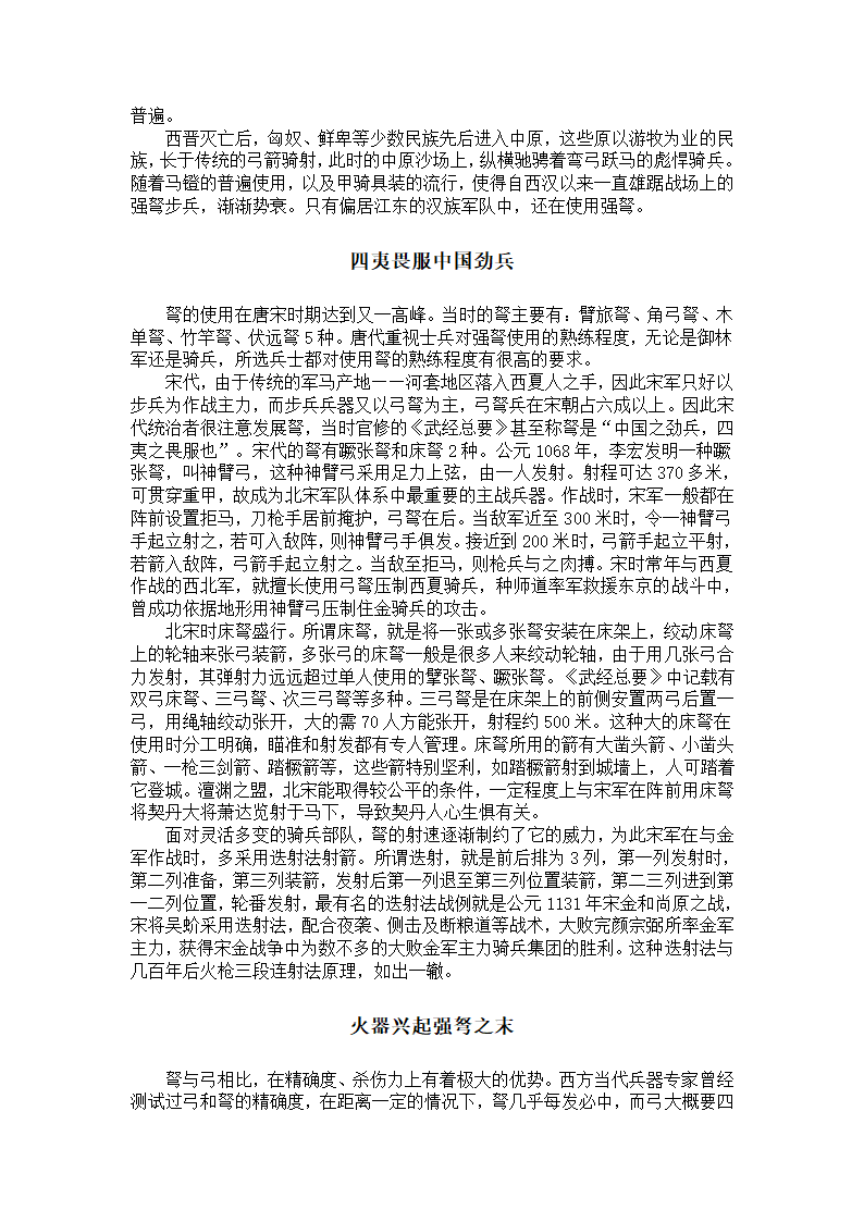 古代兵器揭秘系列第18页