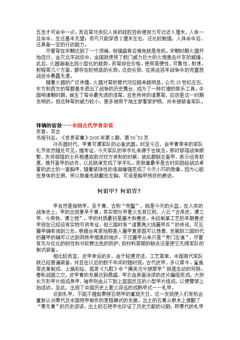 古代兵器揭秘系列第19页