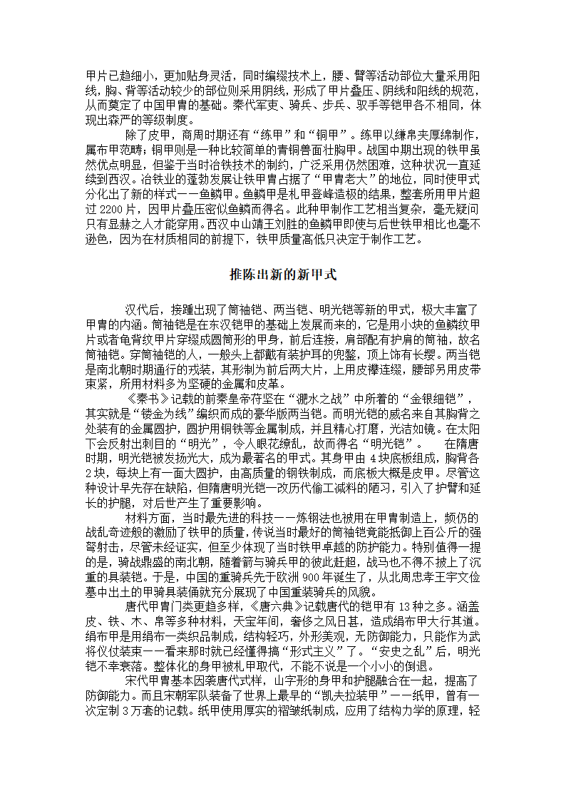 古代兵器揭秘系列第20页