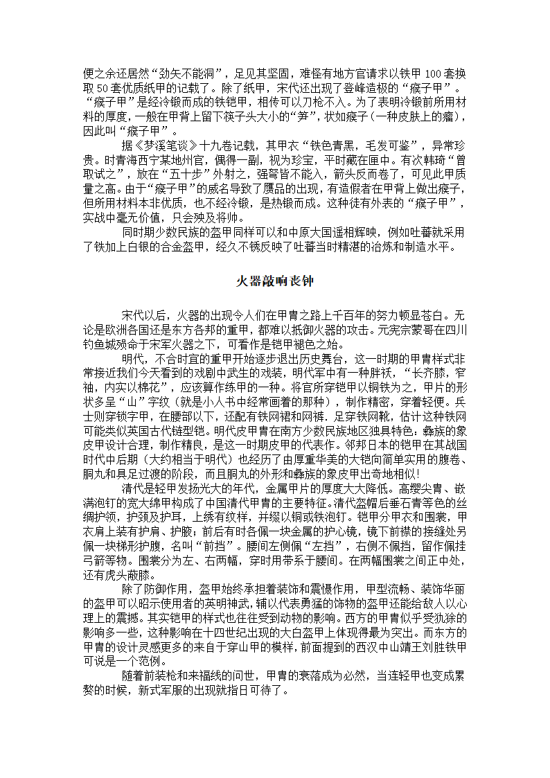 古代兵器揭秘系列第21页