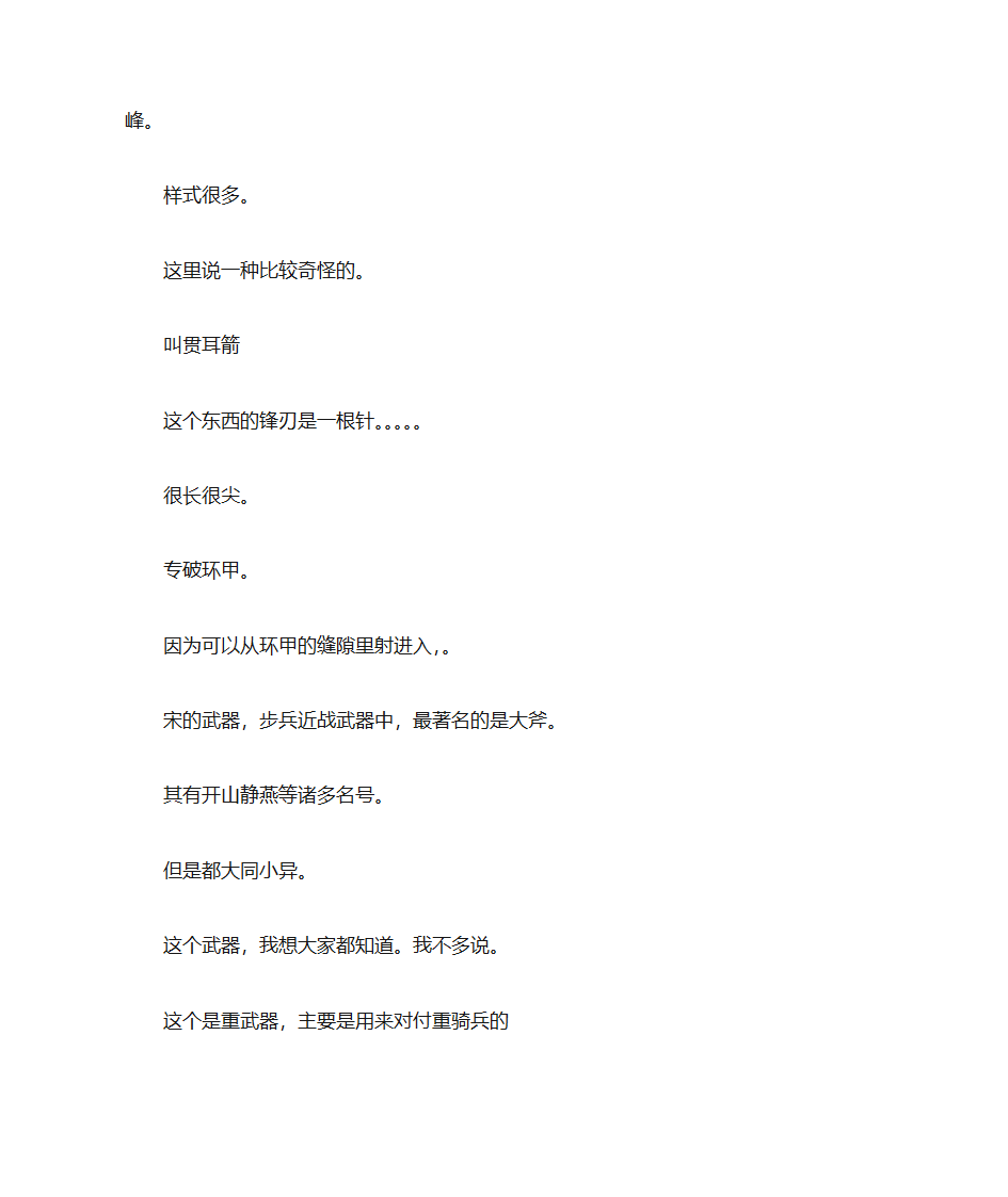 宋代兵器考第2页