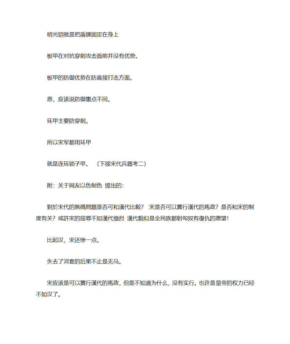 宋代兵器考第7页