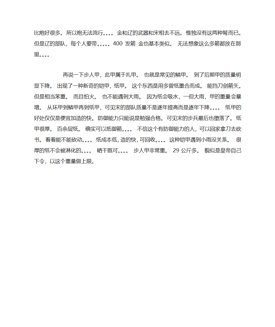 宋代兵器考第11页