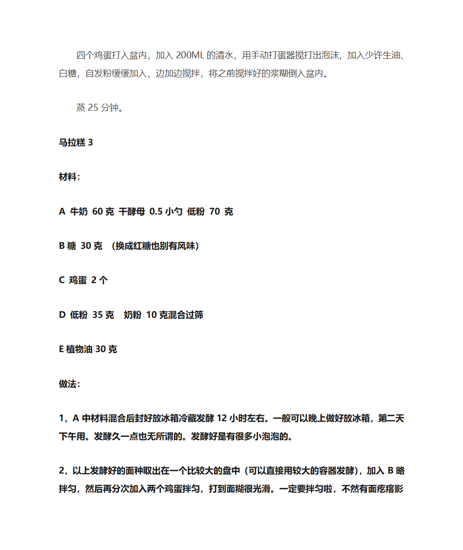 马拉糕的三种做法第2页