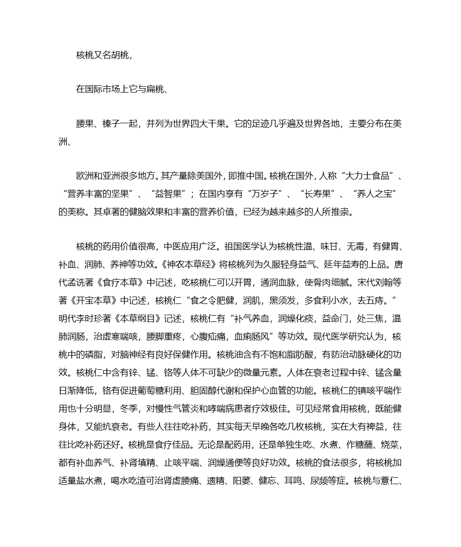 核桃的功效与作用