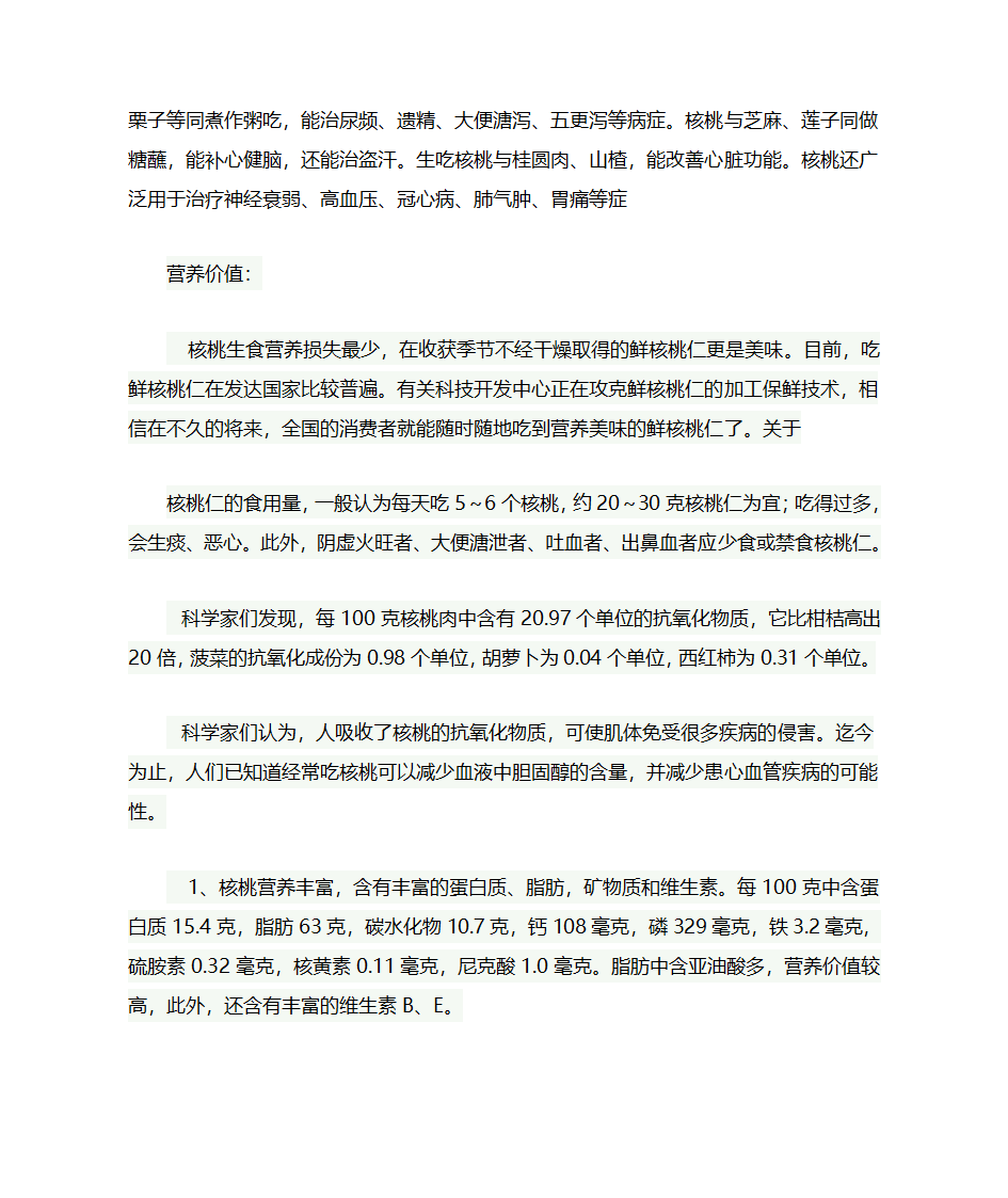 核桃的功效与作用第2页