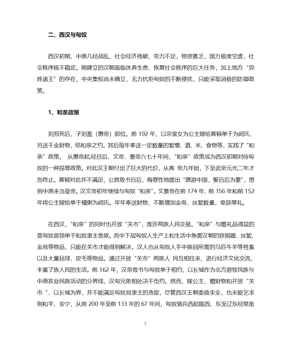 汉族与匈奴的关系第2页