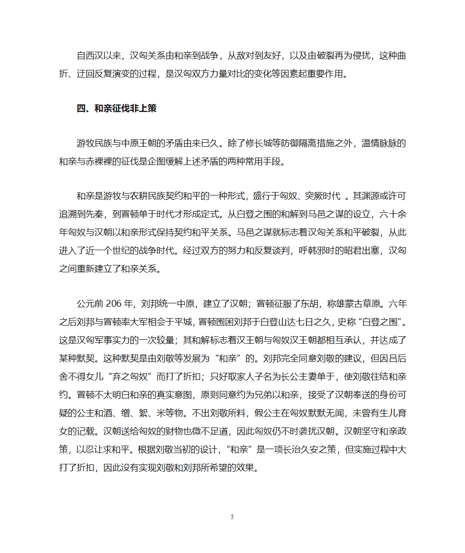 汉族与匈奴的关系第5页