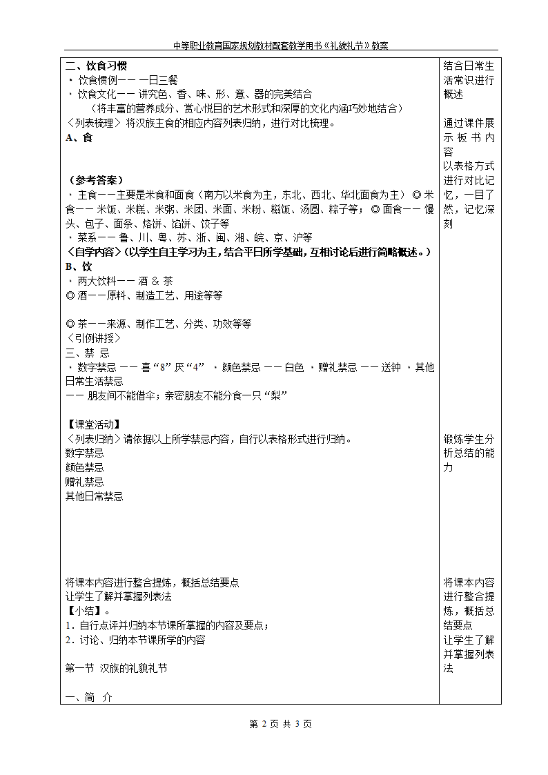 汉族礼貌礼节第2页