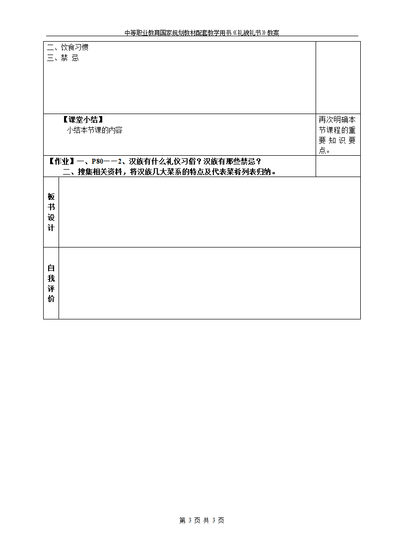 汉族礼貌礼节第3页