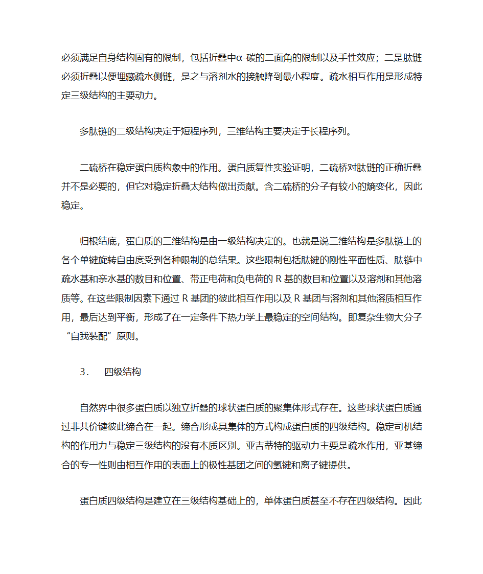 蛋白质一级结构与高级结构关系第5页