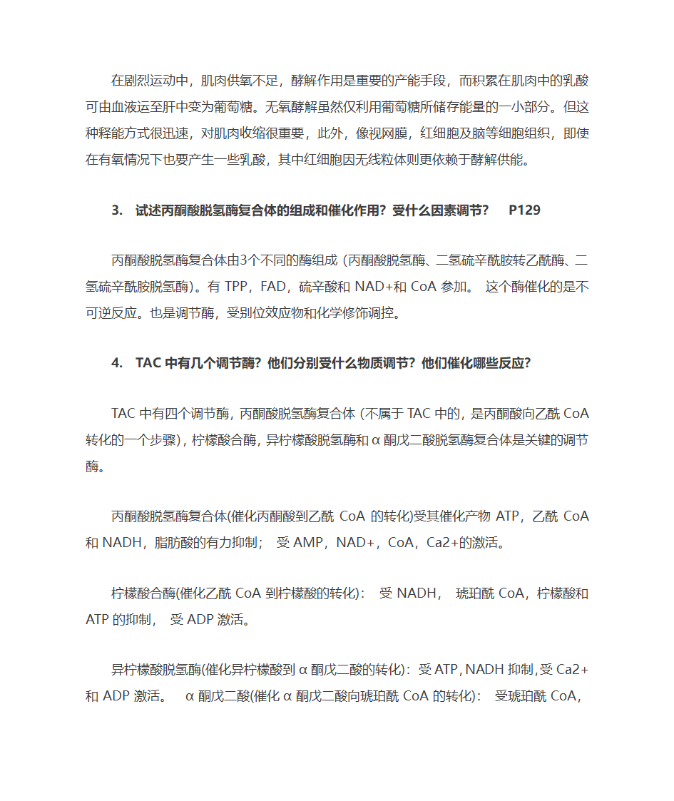 蛋白质一级结构与高级结构关系第8页