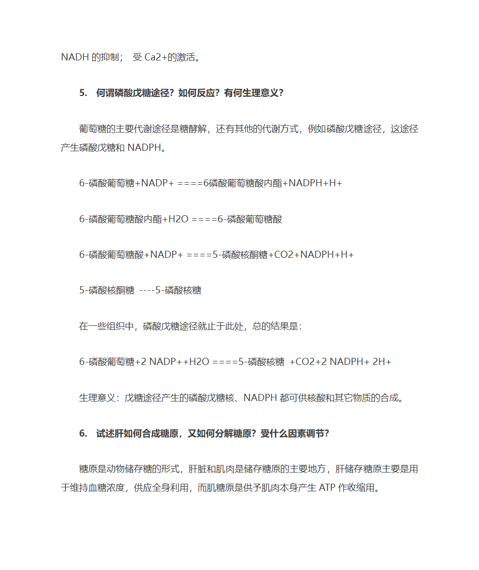 蛋白质一级结构与高级结构关系第9页