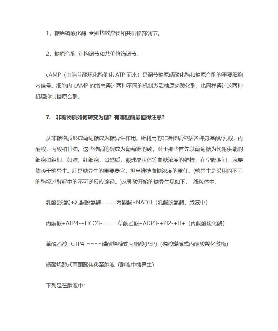 蛋白质一级结构与高级结构关系第11页