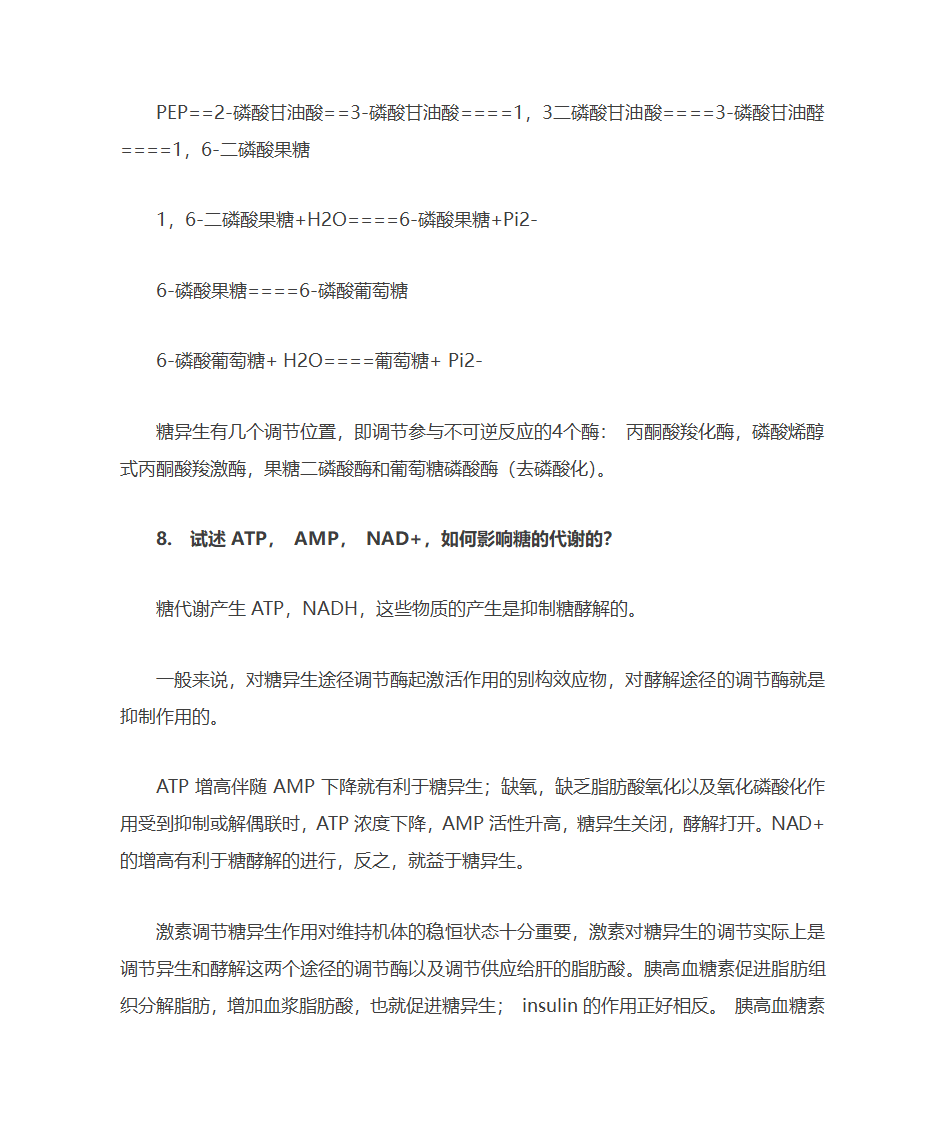 蛋白质一级结构与高级结构关系第12页