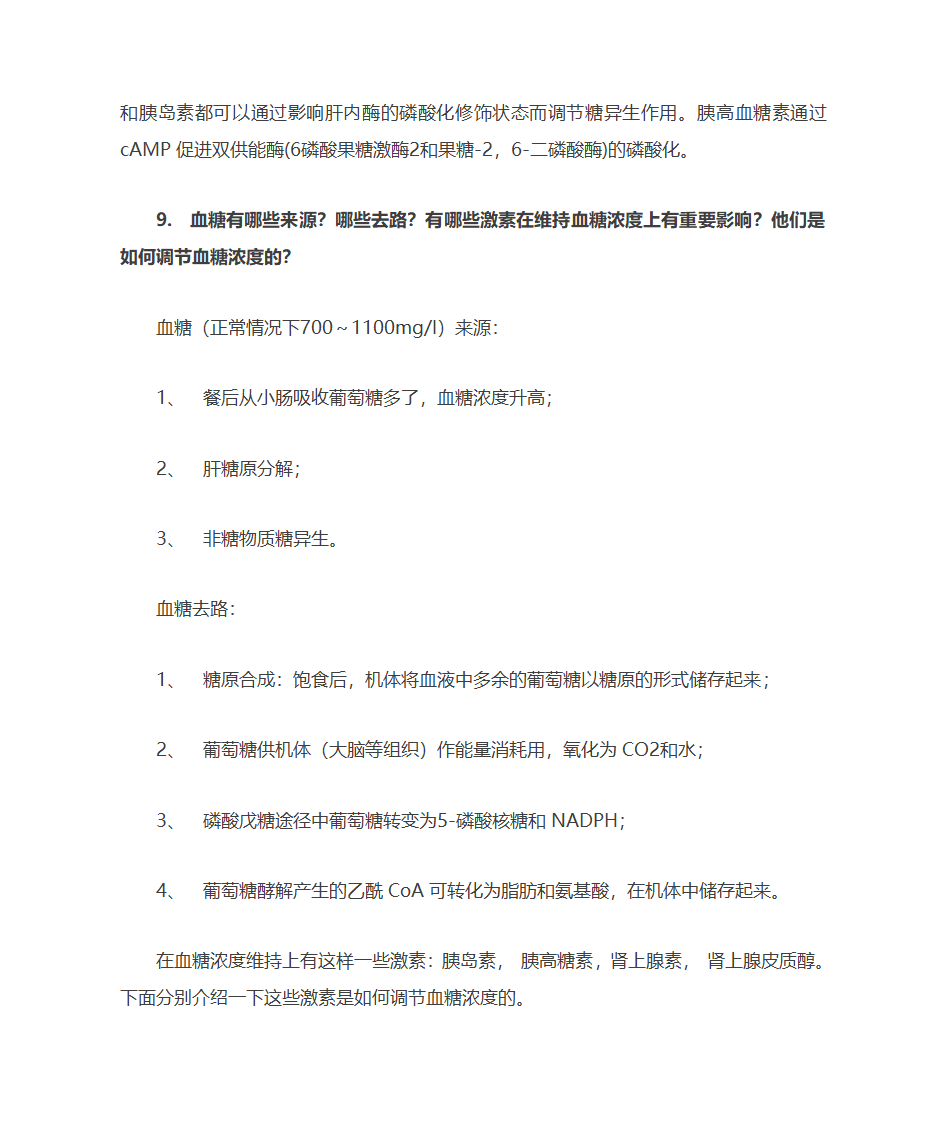 蛋白质一级结构与高级结构关系第13页